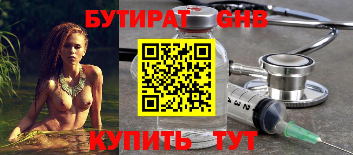 Бутират 1.4BDO Анжеро-Судженск