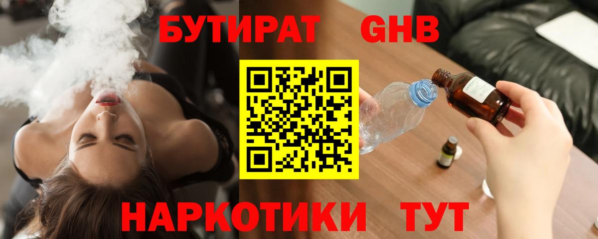 Бутират оксибутират  БУТИРАТ  Анжеро-Судженск  Вход с VPN 