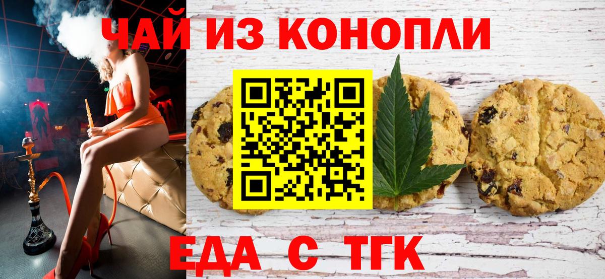 Анжеро-Судженск  Печенье с ТГК конопля  Вход с VPN 