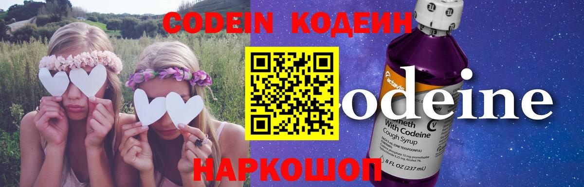 Codein Purple Drank  Вход с VPN  Анжеро-Судженск 