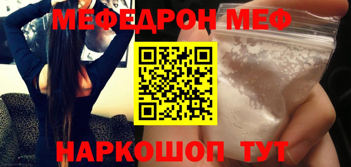 Меф мяу мяу мука Анжеро-Судженск