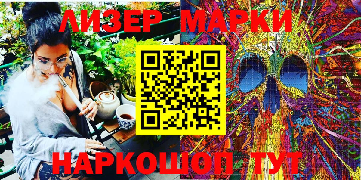 Наркотические марки 1,5мг Анжеро-Судженск